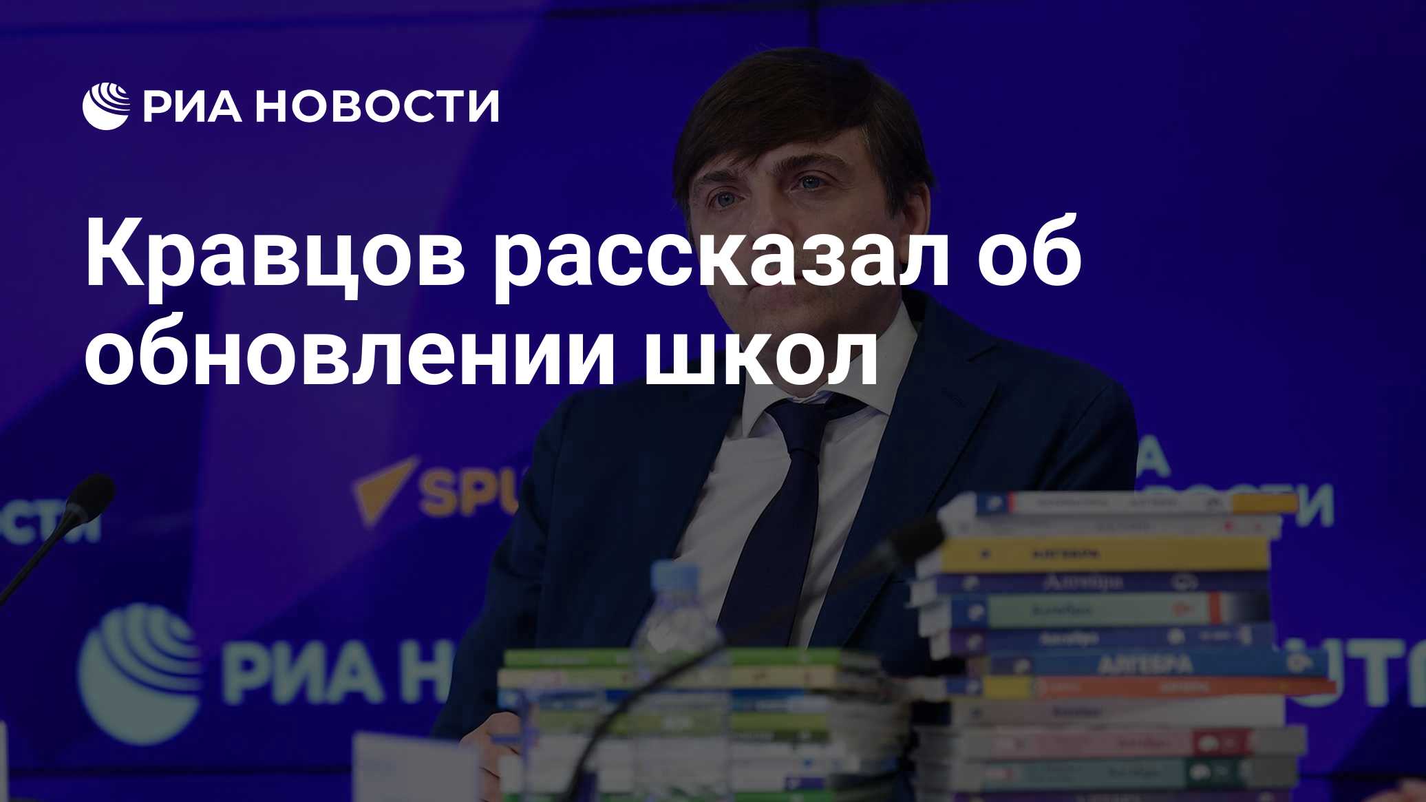 Kravtsov: mais de 7 mil escolas foram renovadas na Rússia em cinco anos